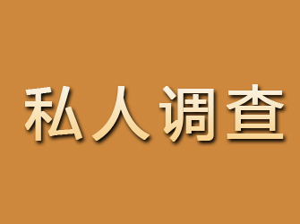 温泉私人调查